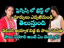 breast changes during pregnancy in telugu