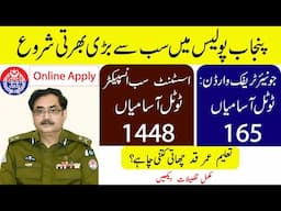 Punjab Police announced the biggest recruitment of Assistant Sub Inspector and Junior Traffic Warden