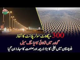 Gwadar's 300MW Solar Plant The Game Changer for CPEC | Gwadar CPEC