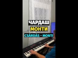 Чардаш Монти - Пианино, Ноты / Csardas - Vittorio Monti - Piano Cover