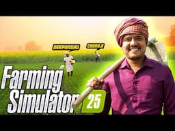 #2 | Multiplayer is SUPER AWESOME - FARMING SIMULATOR 25 | Full Gameplay | Hindi