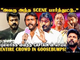 "அவருக்காக தான் இதை செஞ்சோம்🥺 Captain-ன் கடைசி நொடிகள்"💔 அரங்கமே கண்கலங்கிய தருணம்😭