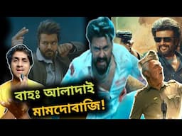 ব্যান করার হুমকি Youtube Movie Reviewers দের 🤣 এরা এতটাই ভীতু?| Tamil Film Industry