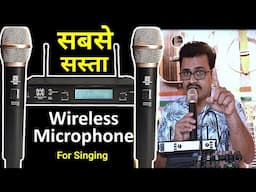 Budget Wireless Microphone for Singing | Wireless Mic for Youtube Videos | Cordless Mic for Singing