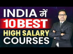 India  में 10 BEST HIGH SALARY COURSES | Top 10 high salary courses in India