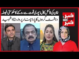 Khan's Final Call: Govt To Use Full Force Against Protest | Kahabar Se Khabar With Nadia Mirza