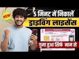 Driving Licence 5 Minute Me Nikale Online | Original Driving Licence Download Without Number