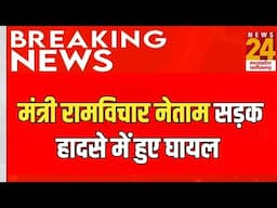 Breaking News : मंत्री Ramvichar Netam सड़क हादसे में हुए घायल | Chhattisgarh | Latest News