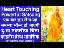 Guruji Ka Satsang | Heart Touching and Powerful Miracle Satsang