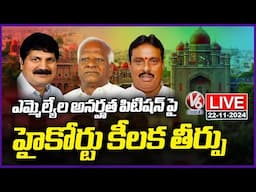 LIVE : High Court Gives Key Verdict On MLA's Disqualification Petition | V6 News