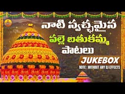 Sarikotha Bathukamma Patalu | New Bathukamma Songs | Telangana without Dj Bathukamma Patalu