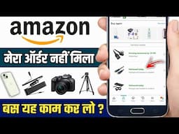 Amazon Order Delivered But Product Not Received | Amazon Parcel Missing | @HumsafarTech