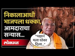 कुठेतरी हिरवं हिरवं दिसायला लागलं म्हणून... आमदाराचे भाजपला खडेबोल.. Vidhansabha Election | SP4