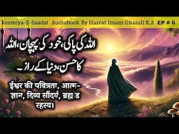 Allah ki Paaki, Khud ki Pehchan, Allah ka Husn, Duniya ke Raaz | Kimiya E Saadat | Imam Ghazali R.A.