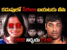 2012 NIRBHAYA Case Full Documentary, Explained In Telugu | Telugu Facts |  VR Raja Facts