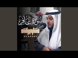 من سورة غافر 1445هـ - 2024م