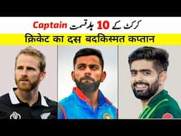 Top 10 Unlucky Captains Who Never Won World Cup