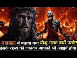 Why Jesus Had to Go To Hell Will Shock You | Hindi