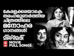 കേരളക്കരയാകെ തരംഗമുണർത്തിയ ഗാനങ്ങൾ | MISS MARY MOVIE SONGS | EVERGREEN MALAYALAM FILM SONGS