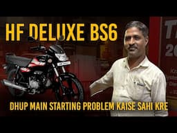 H F Deluxe BS6 Dhup Main Starting Problem kaise sahi kre