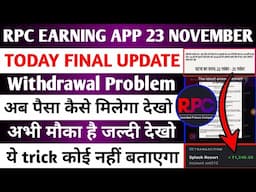 RPC earning app l RPC app 23 november new update l RPC app withdrawal problem l kab tak chalega l