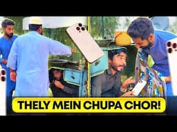 👀 MOBILE CHOR | Thely Mein Chupa 😅