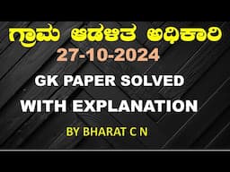 #ಗ್ರಾಮ_ಆಡಳಿತ_ಅಧಿಕಾರಿ 2024 GK PAPER SOLVED  BY#Bharat C N