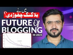 Start Blogging In 2025? | Future Of Blogging In 2025 | How To Start Blogging in 2025