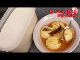 రుబ్బే పనిలేదు ఈ పొడితో సాఫ్ట్ జొన్న ఇడ్లీ | Jowar Idli Premix Recipe in Telugu |Sorghum Idli recipe