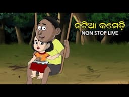 Natia Comedy Live 11 || utkal cartoonworld's Live broadcast