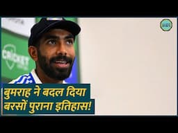 Jasprit Bumrah Captaincy बरसों पुराना रिकॉर्ड तोड़ गई! Ind vs Aus Perth Test| Pat Cummins