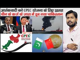 Gwadar Port Attack by BLA | TTP | Gwadar Port | CPEC | IMF Loan to Pakistan | BRI Project in Pak