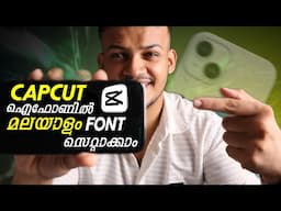 How to add malayalam fonts in capcut  | capcut tutorial