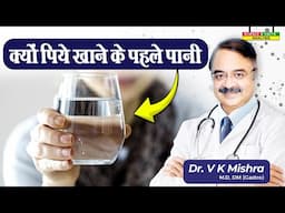 क्यों पिये खाने के पहले पानी || DOES DRINKING WATER BEFORE MEALS REALLY HELP YOU LOSE WEIGHT