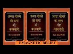 अच्छा बोलने की कला और कामयाबी   by Dale carnegie   Complete Hindi AudioBook