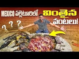 Mexico 🇲🇽 Village Traditional Cooking Delicious Food | Uma Telugu Traveller