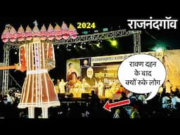 राजनांदगाँव रावण दहन दशहरा 2024 | Rajnandgaon rawan dahan dussehra 2024 | safar india