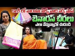 Vaarahi Silks workshop in Kashi | Making Of BENARAS SAREES | Best Silk Saree | SumanTv