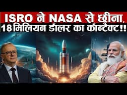 18 million dollar का contract ISRO ने जीता, नासा हक्का बक्का रह गया ! Nasa isro