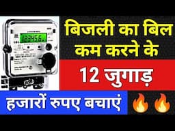 capacitor se bijali ka bil kaise kam Karen | how to reduce electricity bill | bijali ka bil