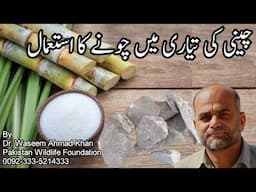 Use Of Lime In The Manufacture Of Sugar | Cheeni Ki Tyari Main Chunay Ka Istamal | Chuna And Sugar