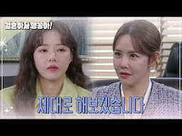 이연두에게 선전포고를 하는 박하나?! [결혼하자 맹꽁아!/My Merry Marriage] | KBS 241122 방송