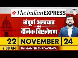 Indian Express Daily News Analysis | 22 November 2024 | Manish Shrivastava | StudyIQ IAS Hindi