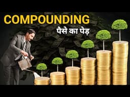 How Does Compounding Work | Compounding से पैसा कैसे कमाएं? | Power of Compounding | Compound Effect