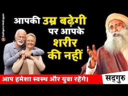 आपकी उम्र बढ़ेगी पर आपके शरीर की नहीं | Stay Healthy & Young Always | Health | Bath tips | Sadhguru