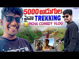 5000 అడుగుల పైన Trekking🥵| Ultimate fun🤣| Jassu Vlogs USA |