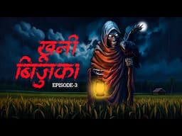 KHOONI BIJUKA PART 3 | खुनी बिजूका 3 | Dreamlight Hindi | Darawani hindi kahaniya |