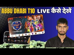 Abu Dhabi T10 League 2024 Live Kaise Dekhe | How To Watch Abu Dhabi T10 League |Abu Dhabi T10 League