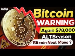 ⚠️ Bitcoin Huge Warning - BTC $78,000 Coming ? | Altseason | Every Crypto Holders Needs to See This!