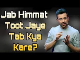 Jab Himmat Toot Jaye Tab Kya Kare By Sandeep Maheshwari